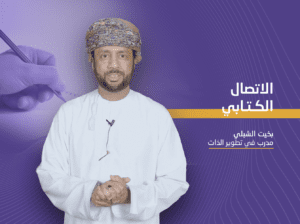 الاتصال الكتابي