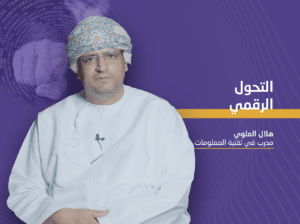 التحول الرقمي
