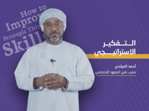 التفكير الاستراتيجي