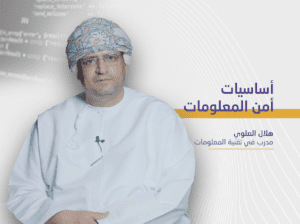 أساسيات أمن المعلومات