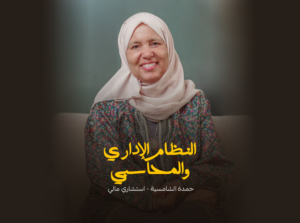 النظام المحاسبي والإداري