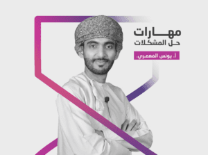 مهارات حل المشكلات